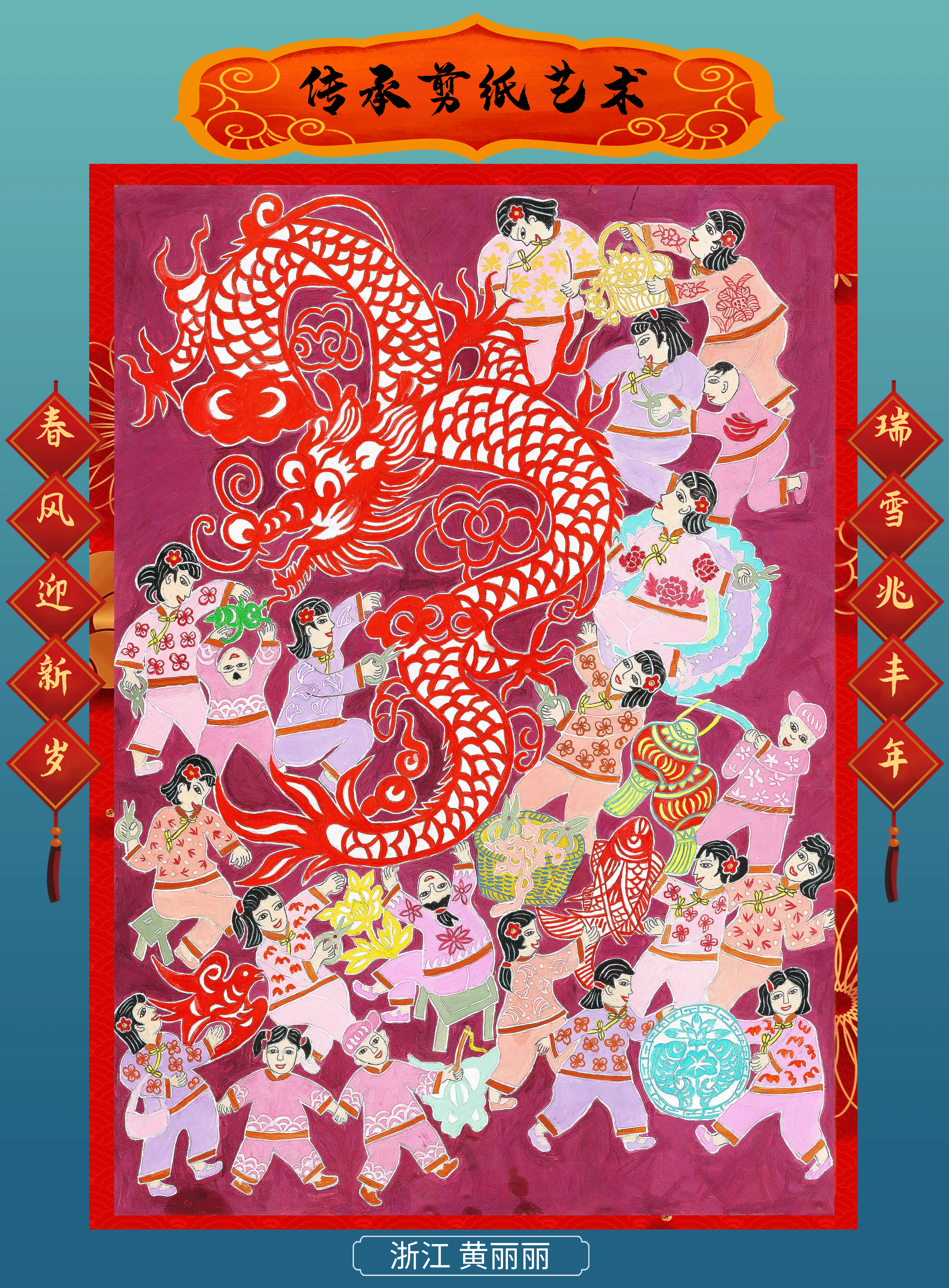 57-黃麗麗 傳承剪紙藝術 浙江.png